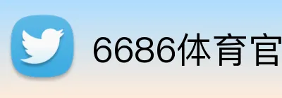 6686体育官方APP Logo